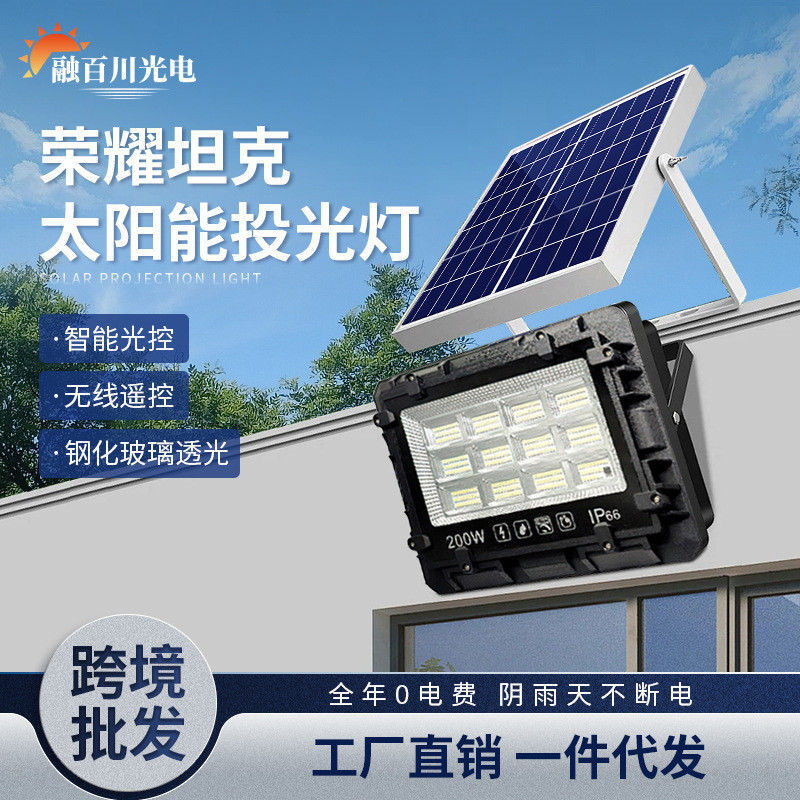 太阳能灯LED大功率超亮投光灯户外防水工业厂房庭院太阳能照明灯