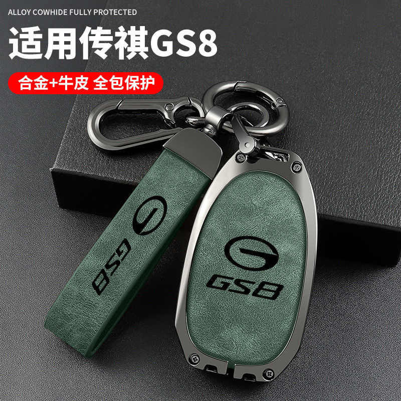 2022广汽传祺第二代GS8钥匙套23款M8宗师版传奇GS3影速汽车壳