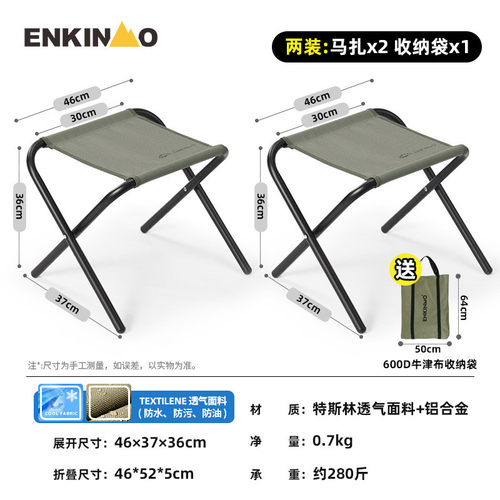 恩可椅子户外折叠特斯林小马扎露营莫钓鱼凳子便携板凳坐椅带收纳