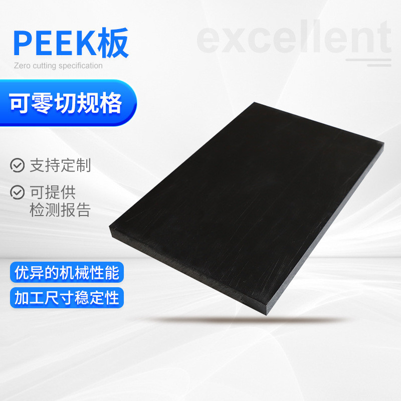 厂家批发供应peek板材工程塑料有强度耐温peek板聚醚醚酮材料