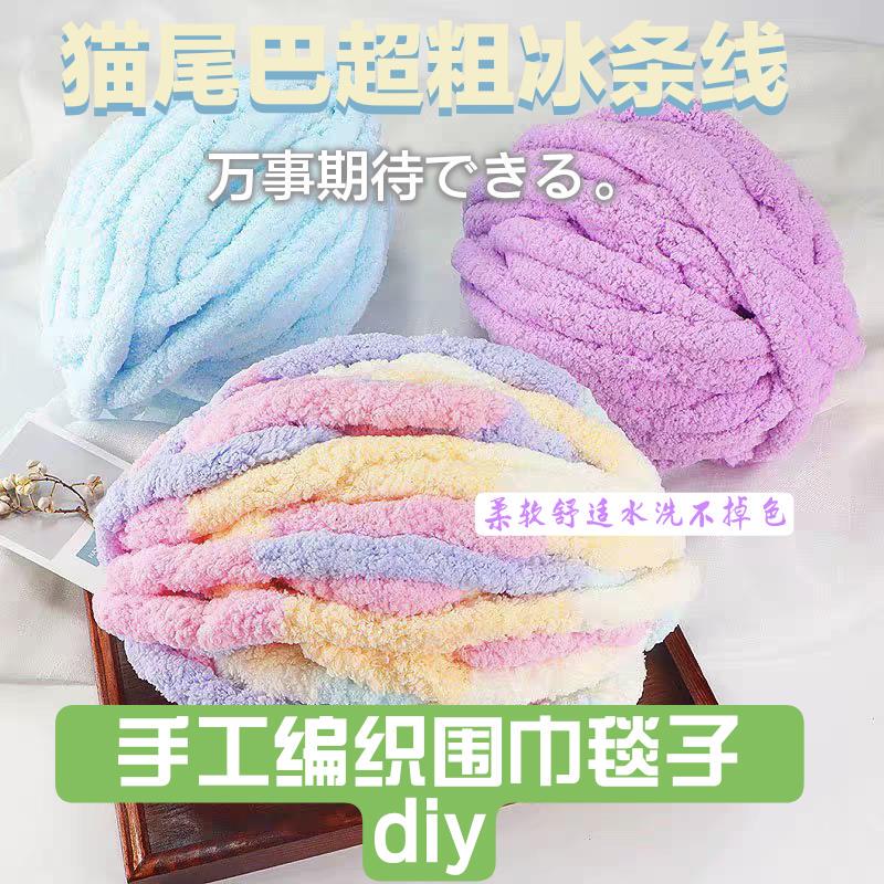 超粗猫尾巴线冰条线围巾手工编织diy材料包超粗毛线针毯子猫窝坐