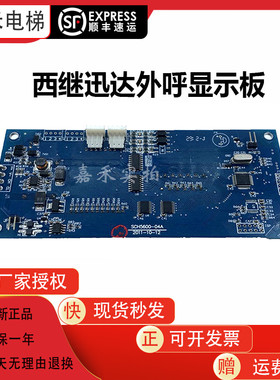 西继迅达外呼显示板XEPBK-10/20/SCH5600-04A/SM5000-04A-V3-P01