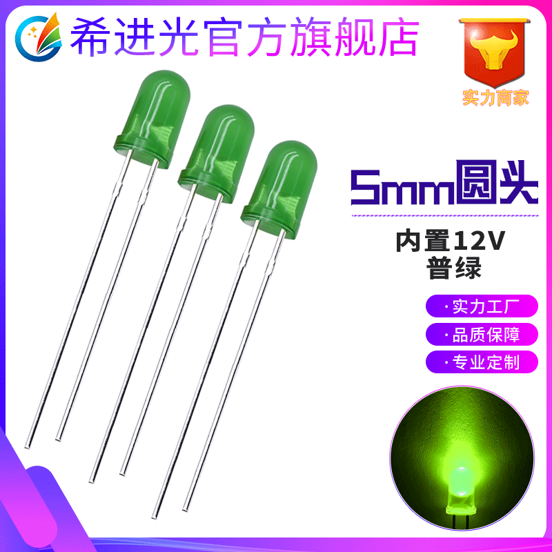 5MM灯珠内置12V普绿设备指示灯低亮f5黄绿四元长脚led发光二极管