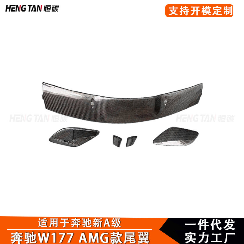 2019+适用于奔驰新A级W177改装AMG款碳纤维尾翼后扰流板定风翼