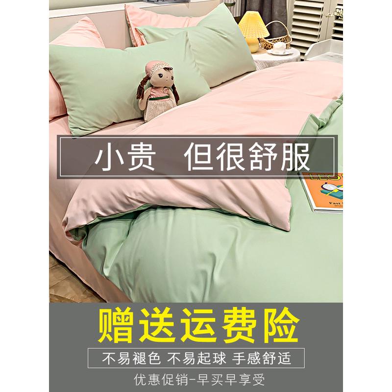 a5l冰丝水洗棉床上四件套宿舍床单春秋单用单人被罩被被套三件套