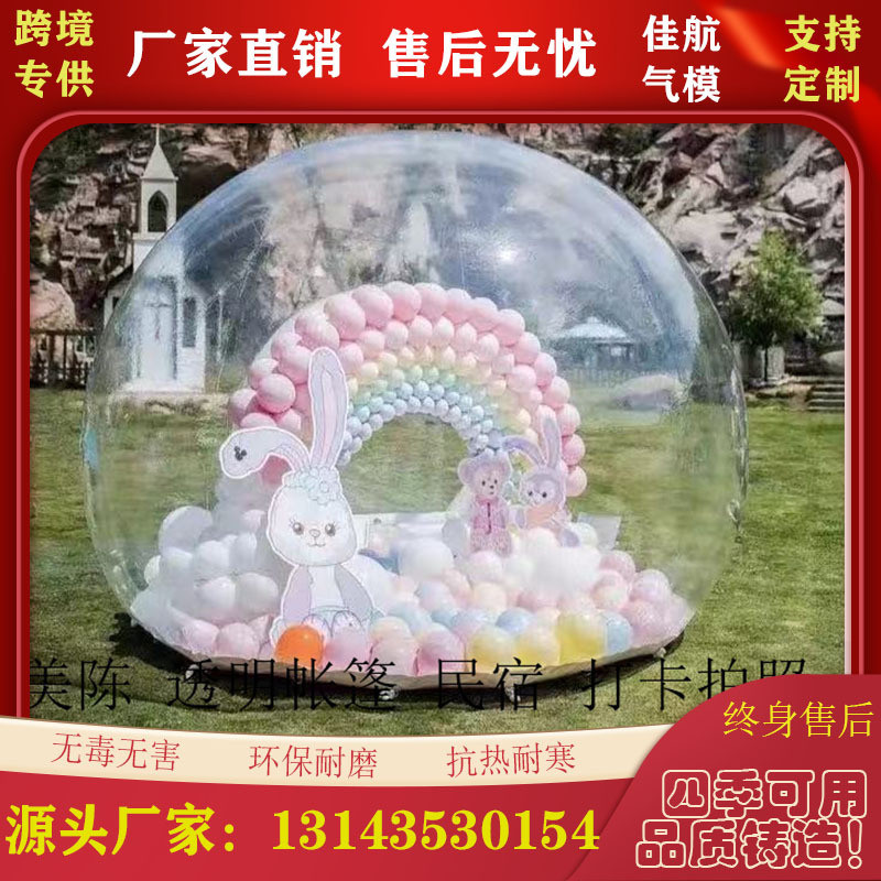 充气网红泡泡屋婚礼展示道具水晶球户外移动帐篷圆球雪花装饰圣诞