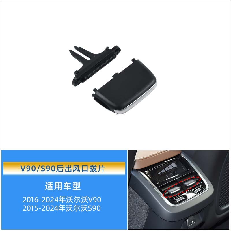 适用沃尔沃xc90s90v90空调出风口拨片仪表台出风口滑块调节风向