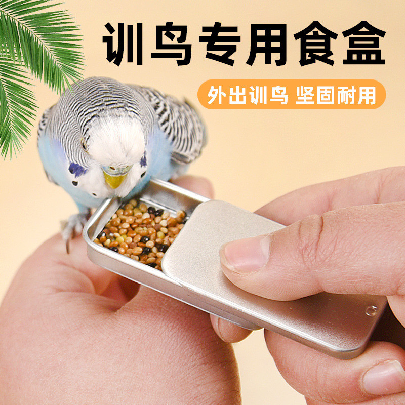 鹦鹉训鸟专使用推拉食盒虎皮牡丹玄凤训练食罐八哥便携食盒鸟用品