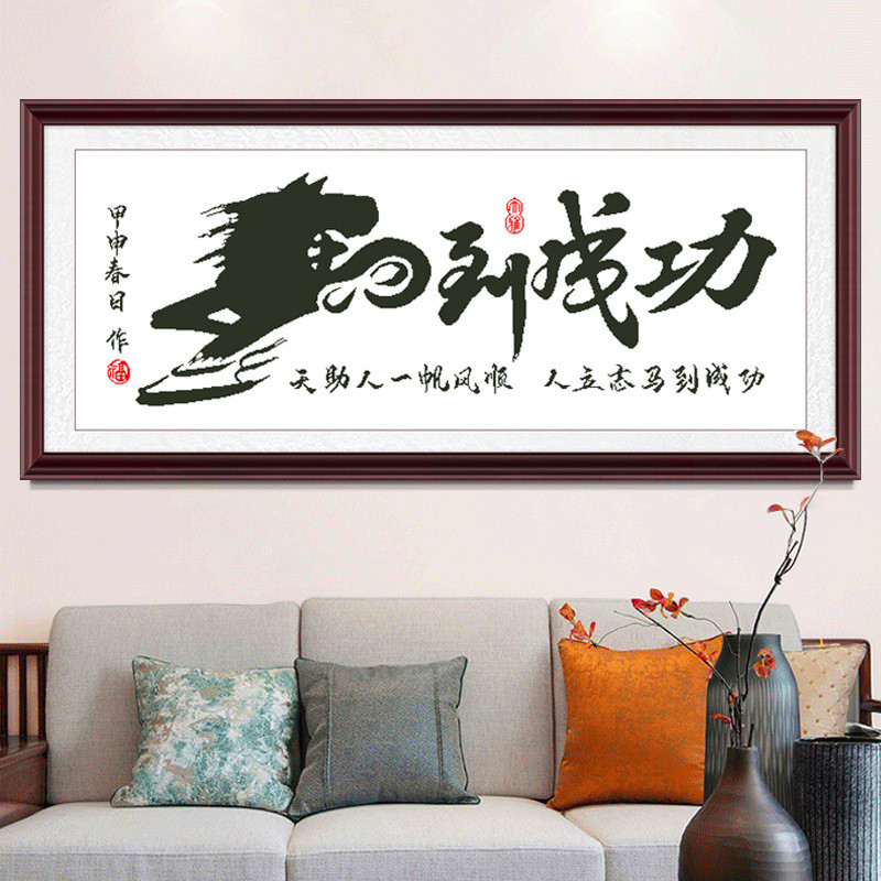 2jgb批发十字绣2022珠子马到成功大幅客厅字画全新款线绣绣代绣水