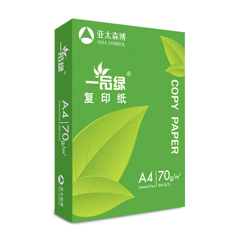 亚太森博一品绿纯白A4复印纸70g电脑打印白纸整箱