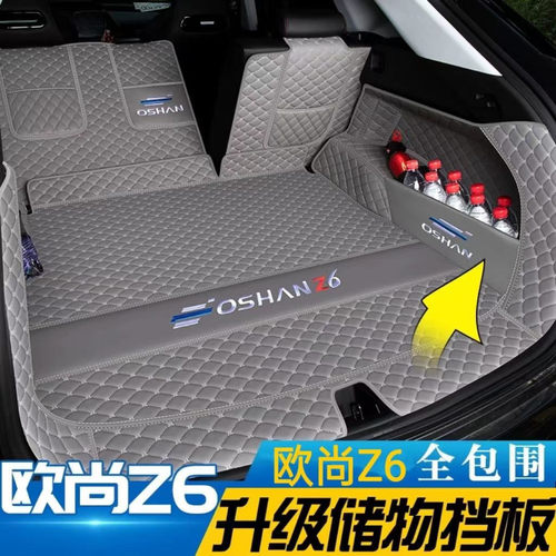 热销专用于长安欧尚z6后备箱垫全包围欧尚z6idd汽车尾箱垫子改装