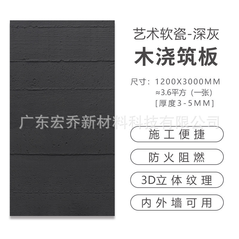 水泥软瓷超薄石材可弯曲内墙外墙文化木浇筑板轻质瓷砖柔性背景板