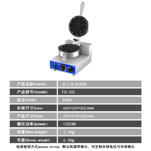富祺商用圆形电热华夫炉110v/220v华夫炉单头两面电热华夫饼机