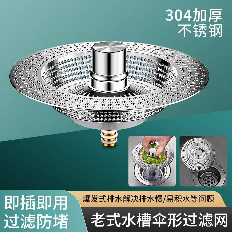厨房老式水槽过滤网洗菜盆水池碗槽弹跳按压不锈钢下水器漏塞通用
