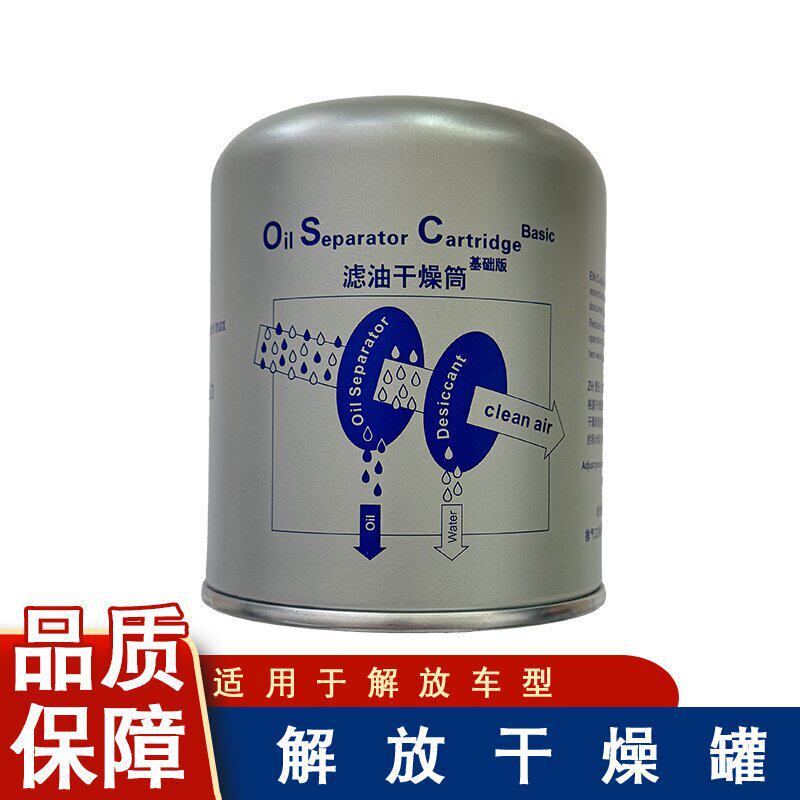 适用于解放j6p欧曼重汽德龙空气干燥器罐筒总成原厂配件JH6斯太尔