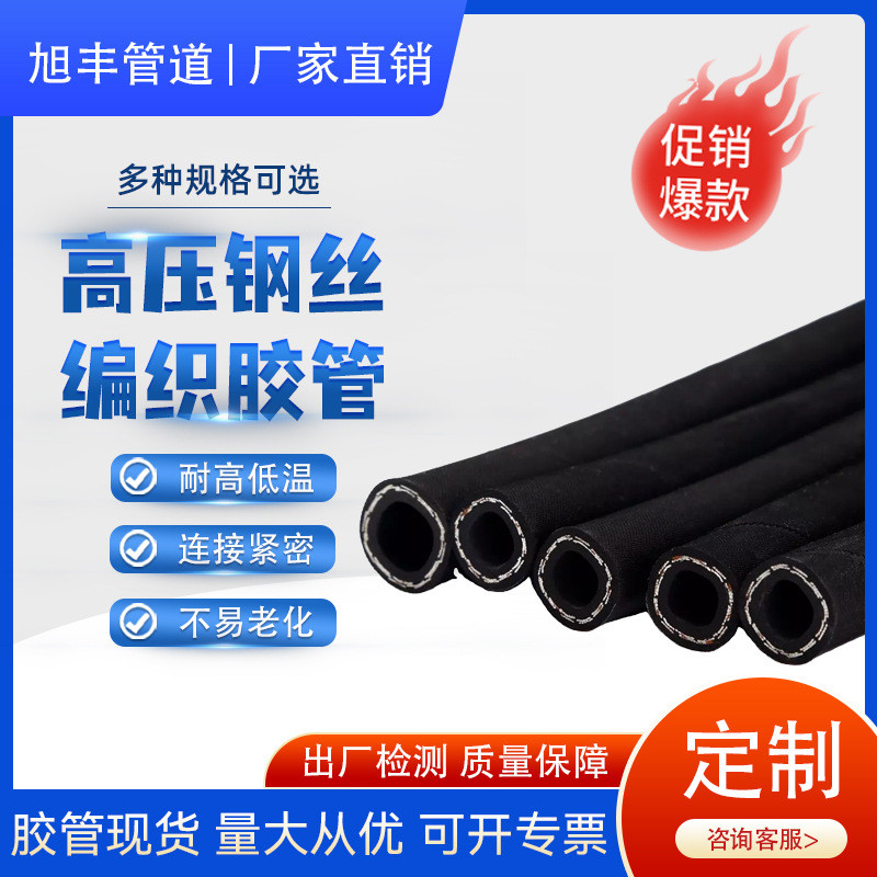 耐高温液压胶管油管高低压接头胶管总成矿用胶管车用液压胶管两层