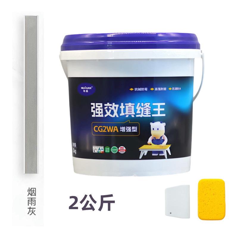 牛元填缝剂cg2wa水泥基室内外增强型填缝剂瓷砖勾缝剂厨卫防霉2kg