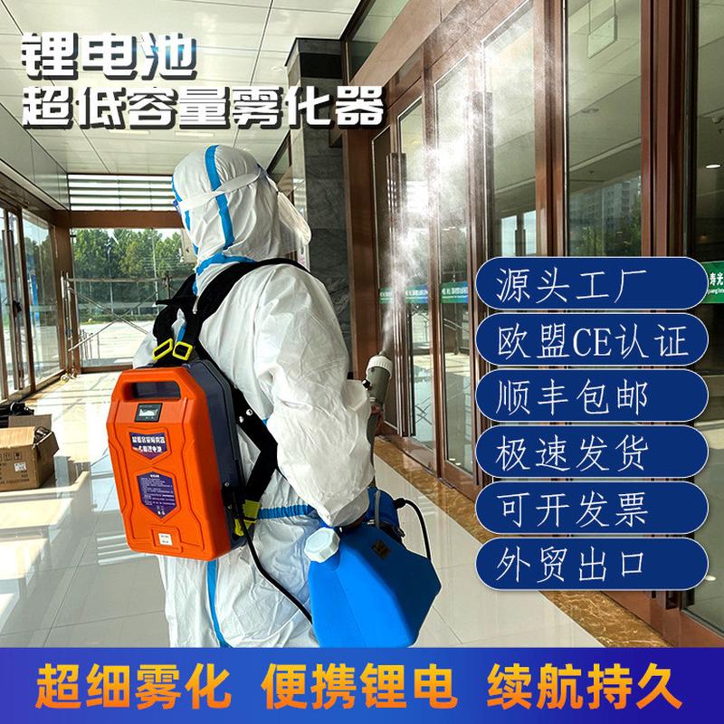 厂家直供7l手提喷雾器电动喷雾器锂电池雾化机气溶胶喷雾器