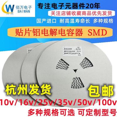 VT 贴片铝电解电容器 SMD 16V25V 35V50V 100UF 220UF 470UF 整盘