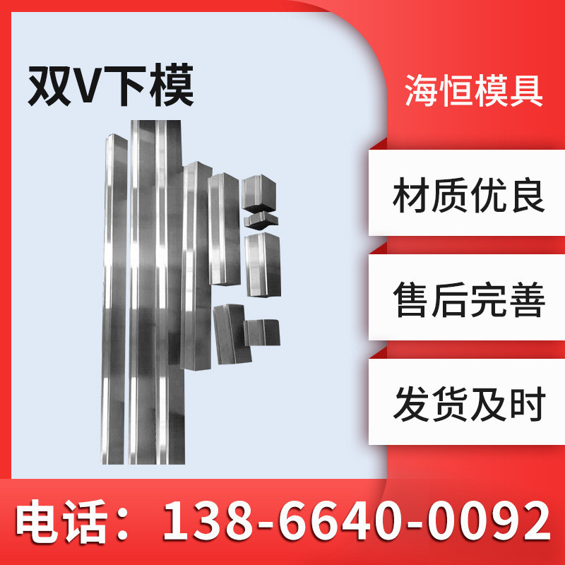 热销折弯机下模数折弯机折弯机模具圆弧模液压控模具双v下模
