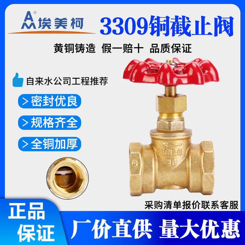 埃美柯截止阀3309铜杆铜芯国标4分6分黄铜截止阀丝口自来水开关