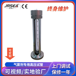 定制气雾剂高压试管相溶性气雾剂测试仪不锈钢外壳实验杯定做