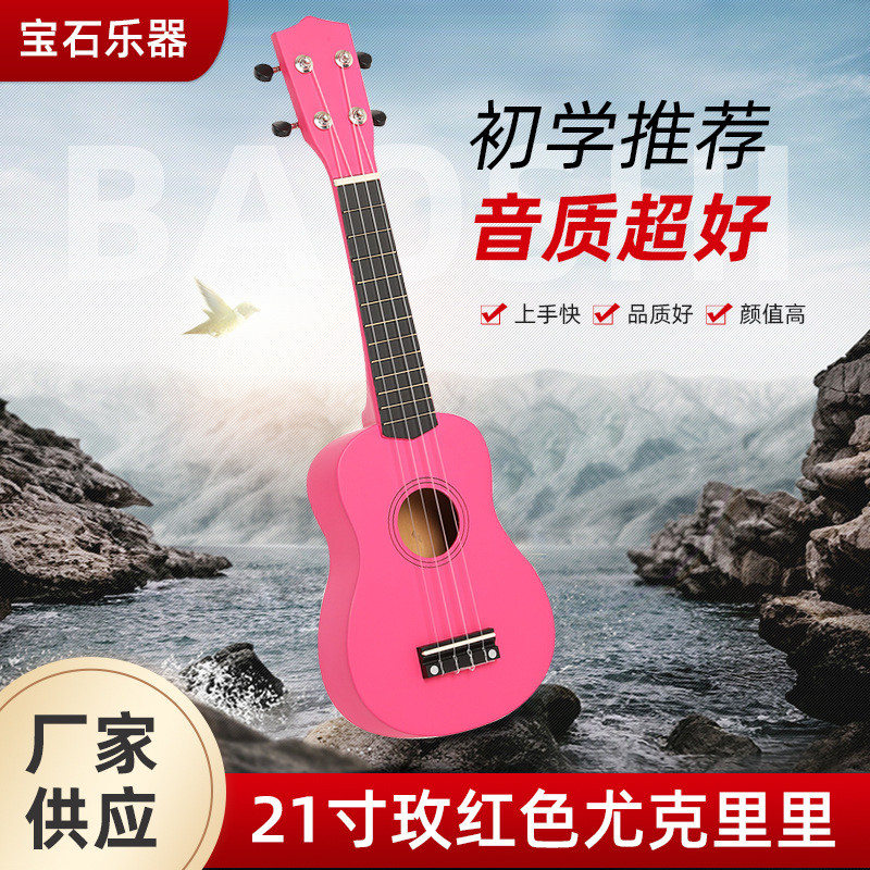 21寸玫红尤克里里可加工男女学生儿童初学者四弦入门乐器简单上手