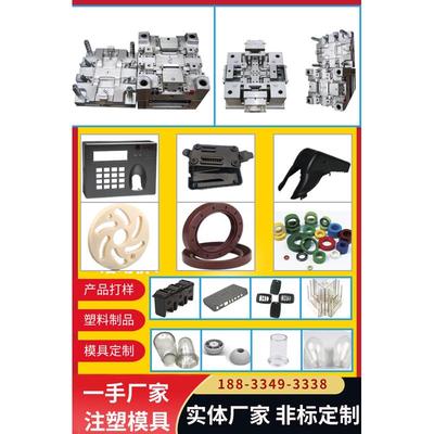 模具加工注塑模具定制  塑料件定做注塑机带塑料产品加工产品设计