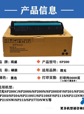热销琪盛适用理光sp200硒鼓212sp200c碳粉sp203sp220nw墨盒盒sp21