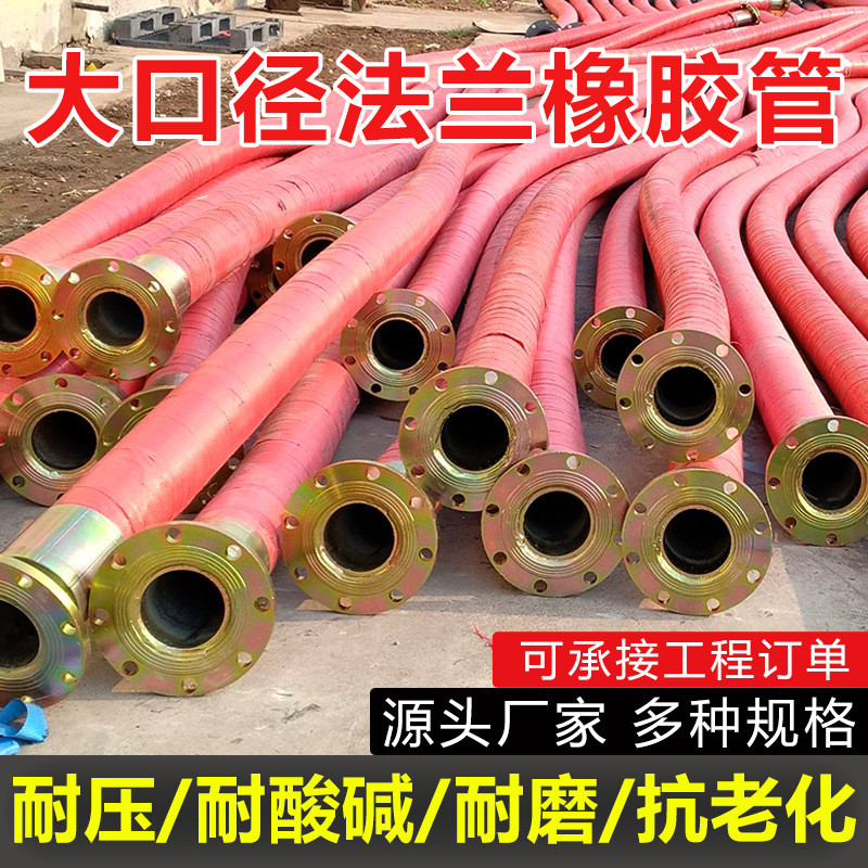 四川厂家大口径法兰编织高压胶管钢丝骨架钢橡胶管吸排泥浆胶管