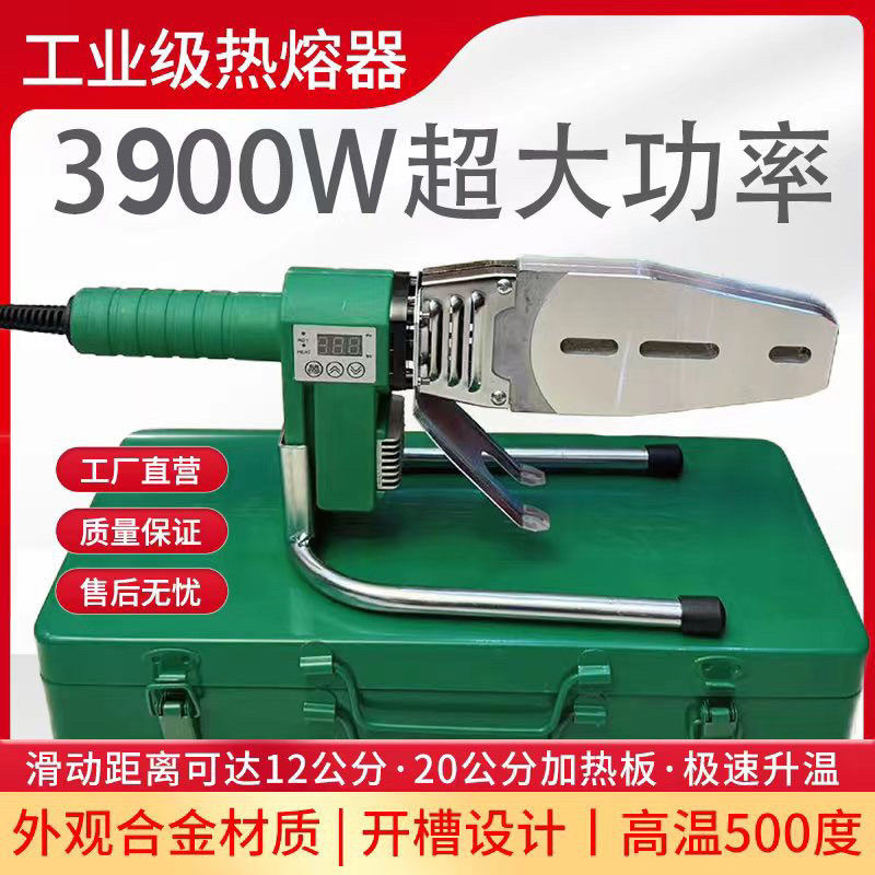 管道3900瓦大功率可滑动数显PPR热熔器热熔机焊管PE烫机熔接