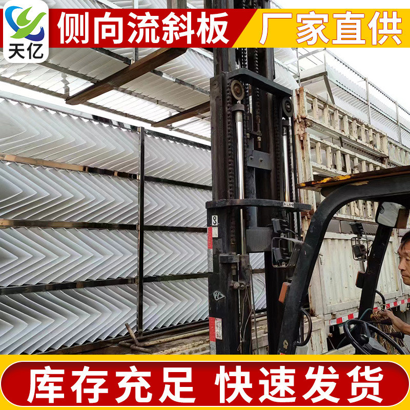 热销侧向流斜板填料倒v型填料絮凝板沉淀池水处理侧向流a型斜池填