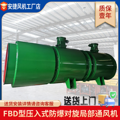 防爆型对旋局部通风机FBDNo5.6/2x15KW压入式矿用局扇风机定制