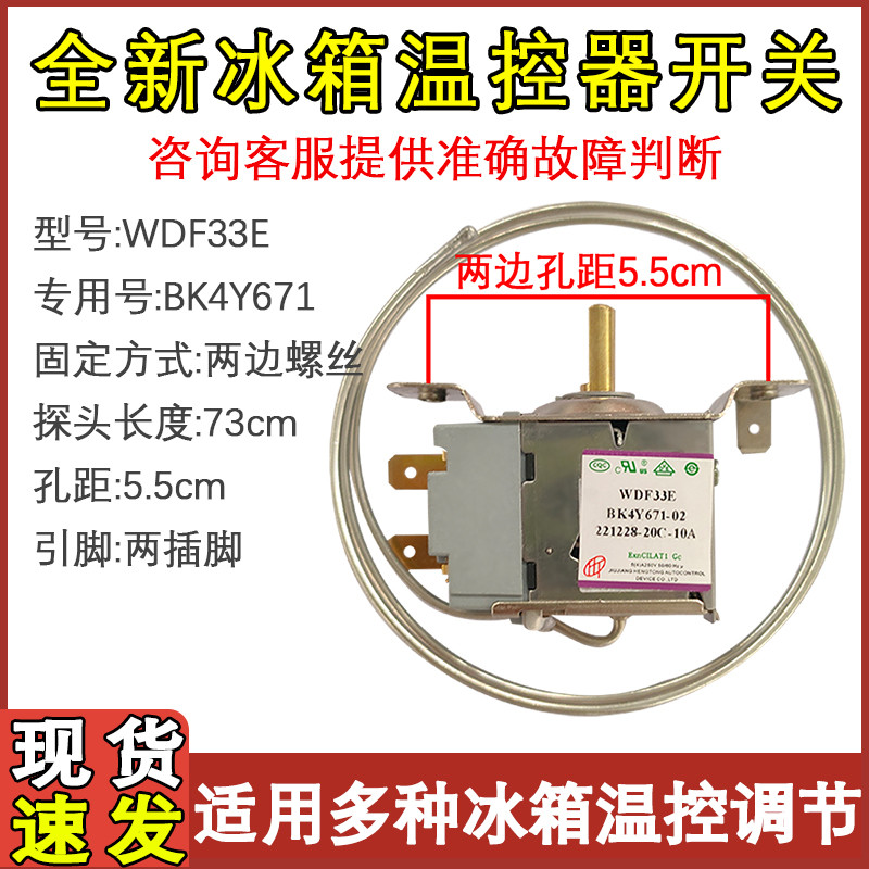适用于康佳冰箱温控器 WDF33 BK4Y671 两脚感温开关传感器冰柜641