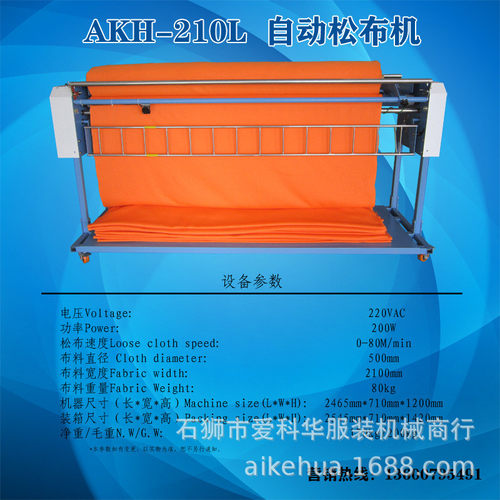 热销爱科华自动松计数匹布机放布机记码布机