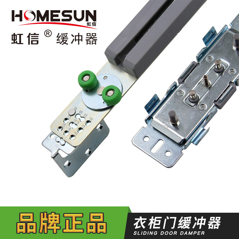 热销虹信衣柜移门缓冲器阻尼器推拉门趟门轨道滑轮防撞衣橱拉门器