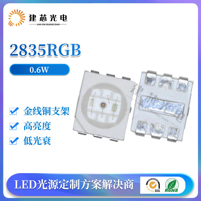 2835RGB0.2W灯珠贴片led2835rgb六脚面板灯灯条用RGB灯珠