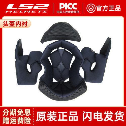 LS2摩托车头盔FF370/358/353/394/599/325/390/327/521原装内衬