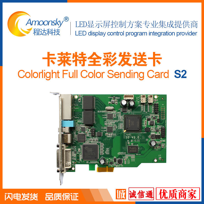 卡莱特LED全彩同步发送卡S2可替代t7it7发送卡兼容I5A5a-75b