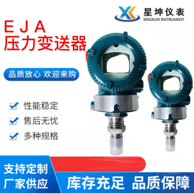 日本横河EJA510AEJA510E智能式压力变送器重庆川仪变送器