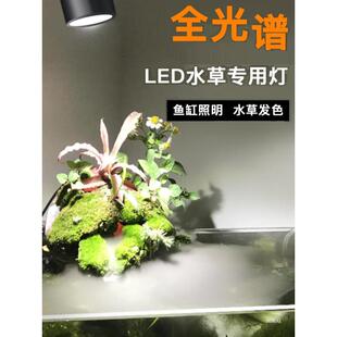 鱼缸灯LED全光谱水草灯造景照明灯吊灯小型筒灯草缸灯夹灯防水