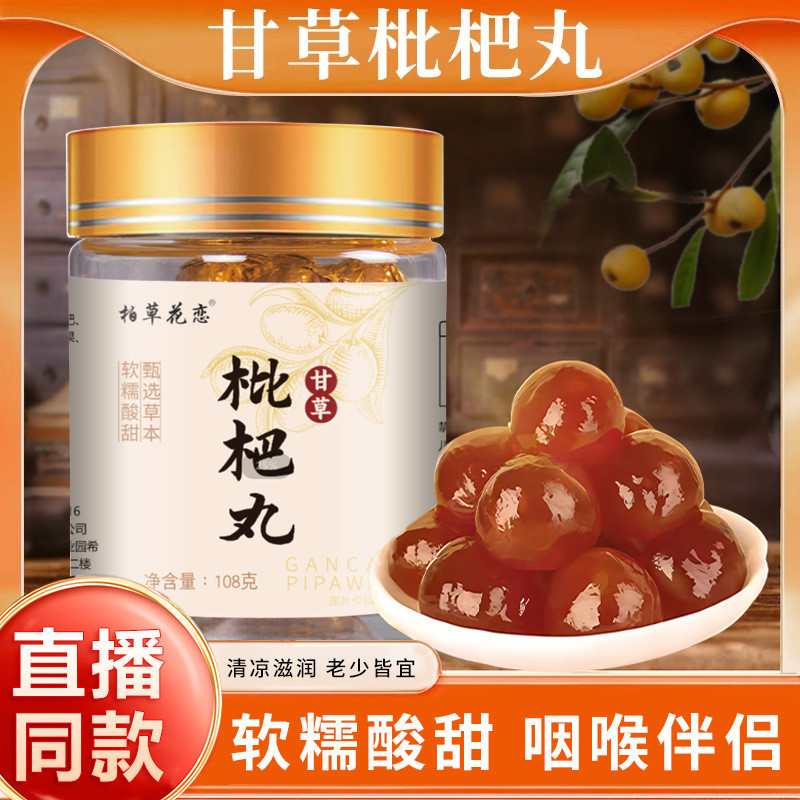 甘草枇杷丸薄荷罗汉果清凉润喉
