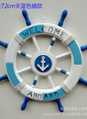 地中海风格装饰家具壁挂大号木质船舵舵手72cm方向盘工艺品挂饰