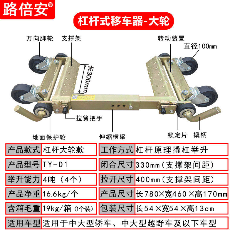 移车器挪车器拖车器移车工具挪车设备杠杆式液压式齿轮式机械式