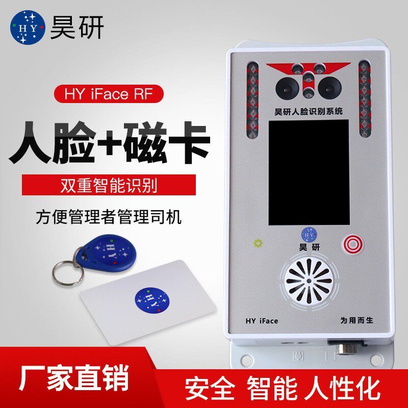 昊研施工电梯升降机人脸识别系统起重机人塔吊货梯刷脸机磁卡机仪