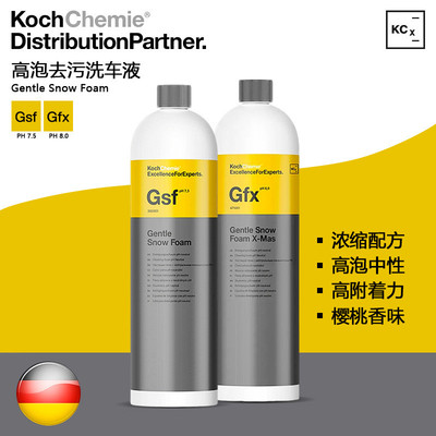 KCx Gsf雪樱桃高泡洗车液汽车中性正洗液科赫KochChemie考赫化学