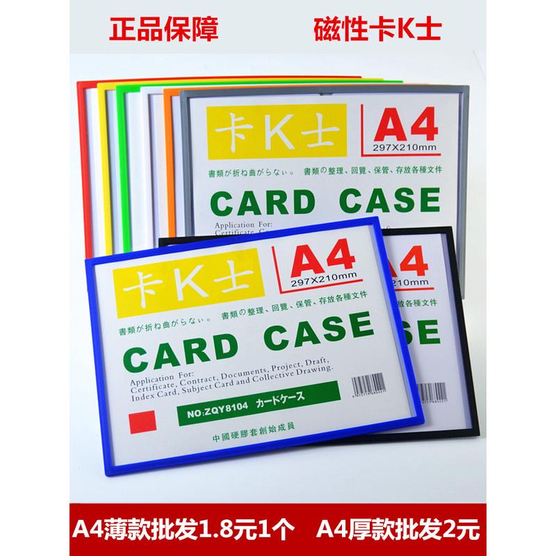 透明卡套a4镂空卡软磁贴 a3卡K士磁性硬胶套展示牌货架磁吸硬卡套