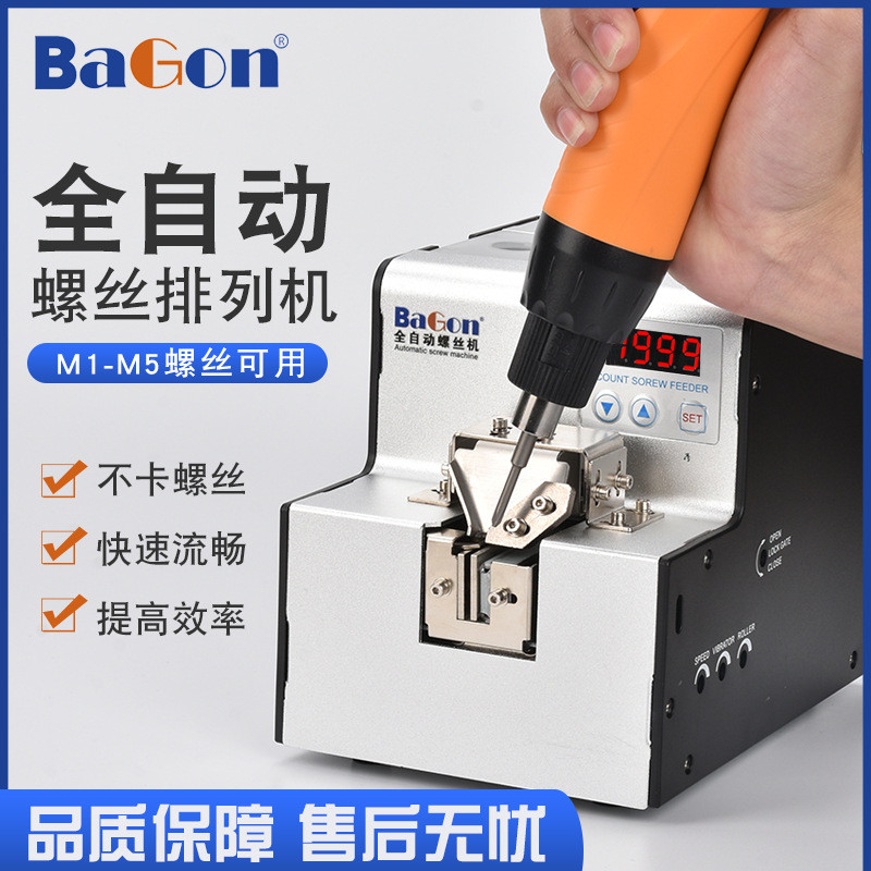 包邮全自动螺丝机可调轨道供给机螺丝排列机手持式数显螺丝送料机