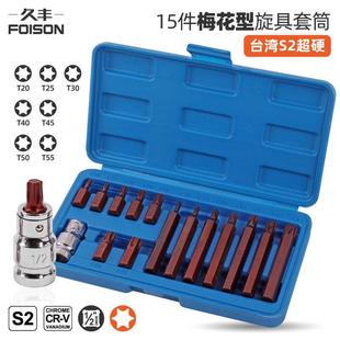 15件S2梅花旋具套筒 内六花压批套筒 t30梅花内六角t40t45t50工具