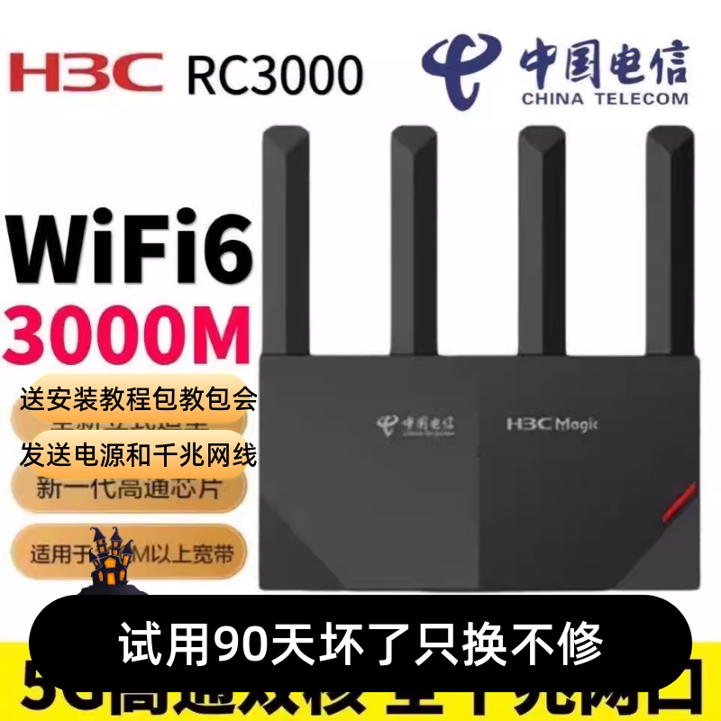9新H3C Rc3000路由器无线wifi6 全千兆端口3000兆高速双频5g穿墙